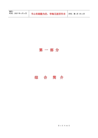 某国际星城物业管理方案书