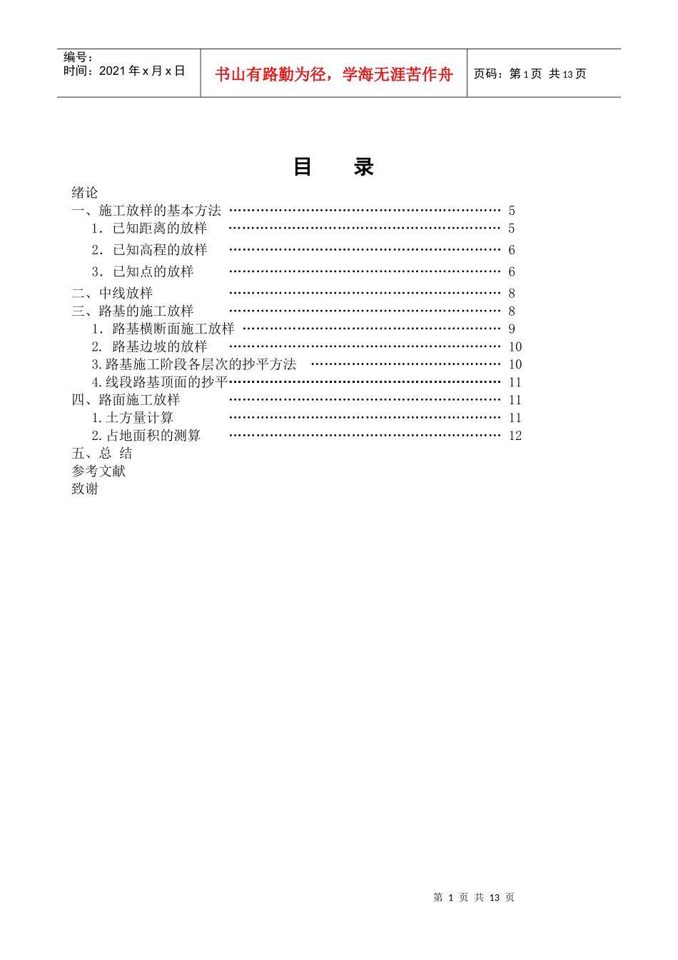 杭州交通学院测量论文_第2页