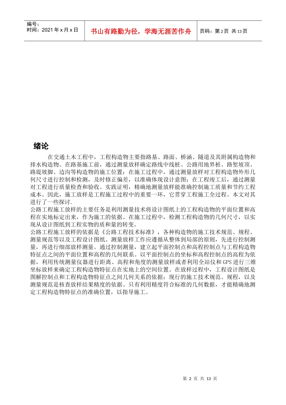 杭州交通学院测量论文_第3页