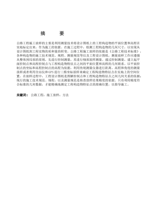 杭州交通学院测量论文