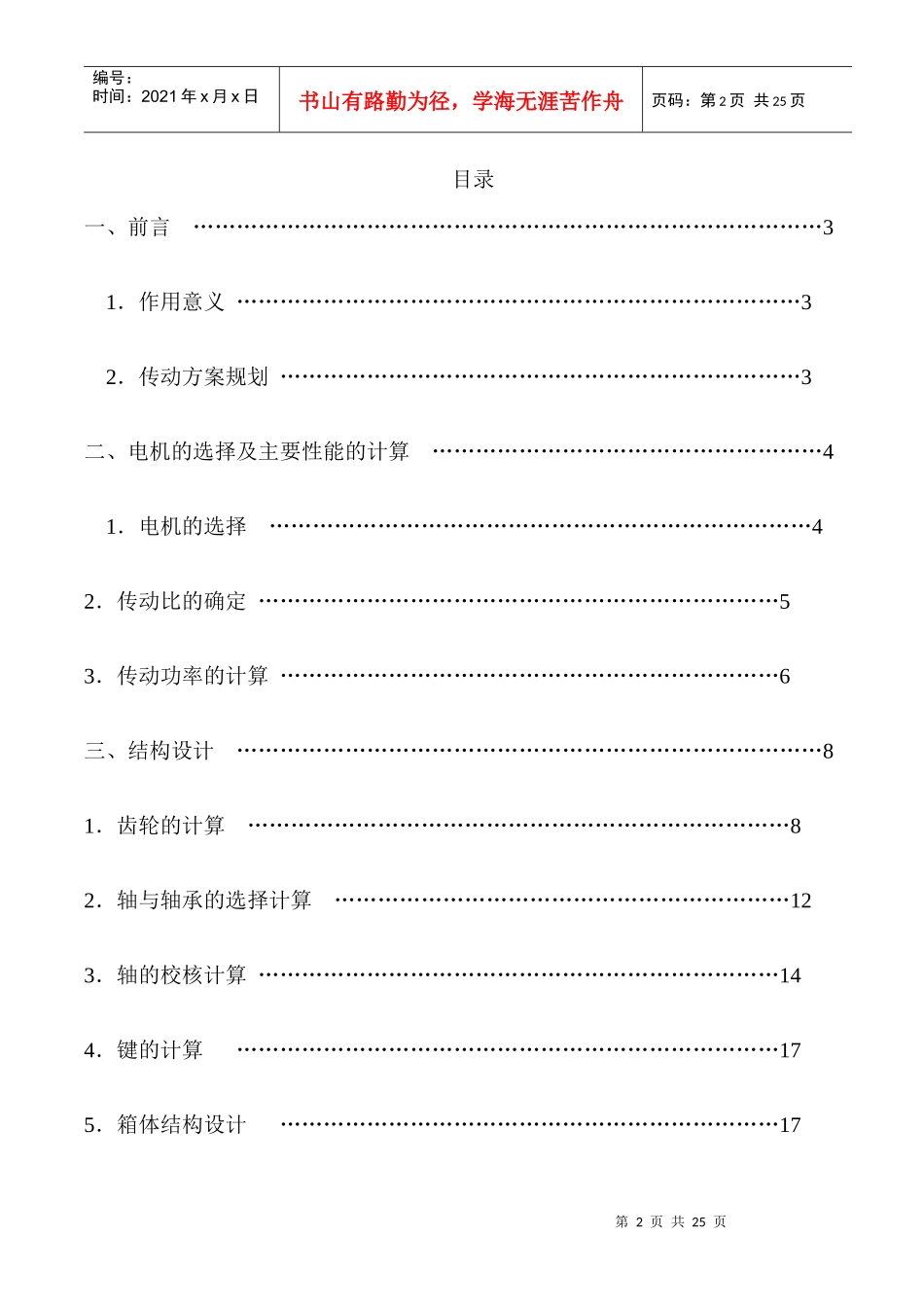 机械专业齿轮设计课程设计说明书范本_第2页