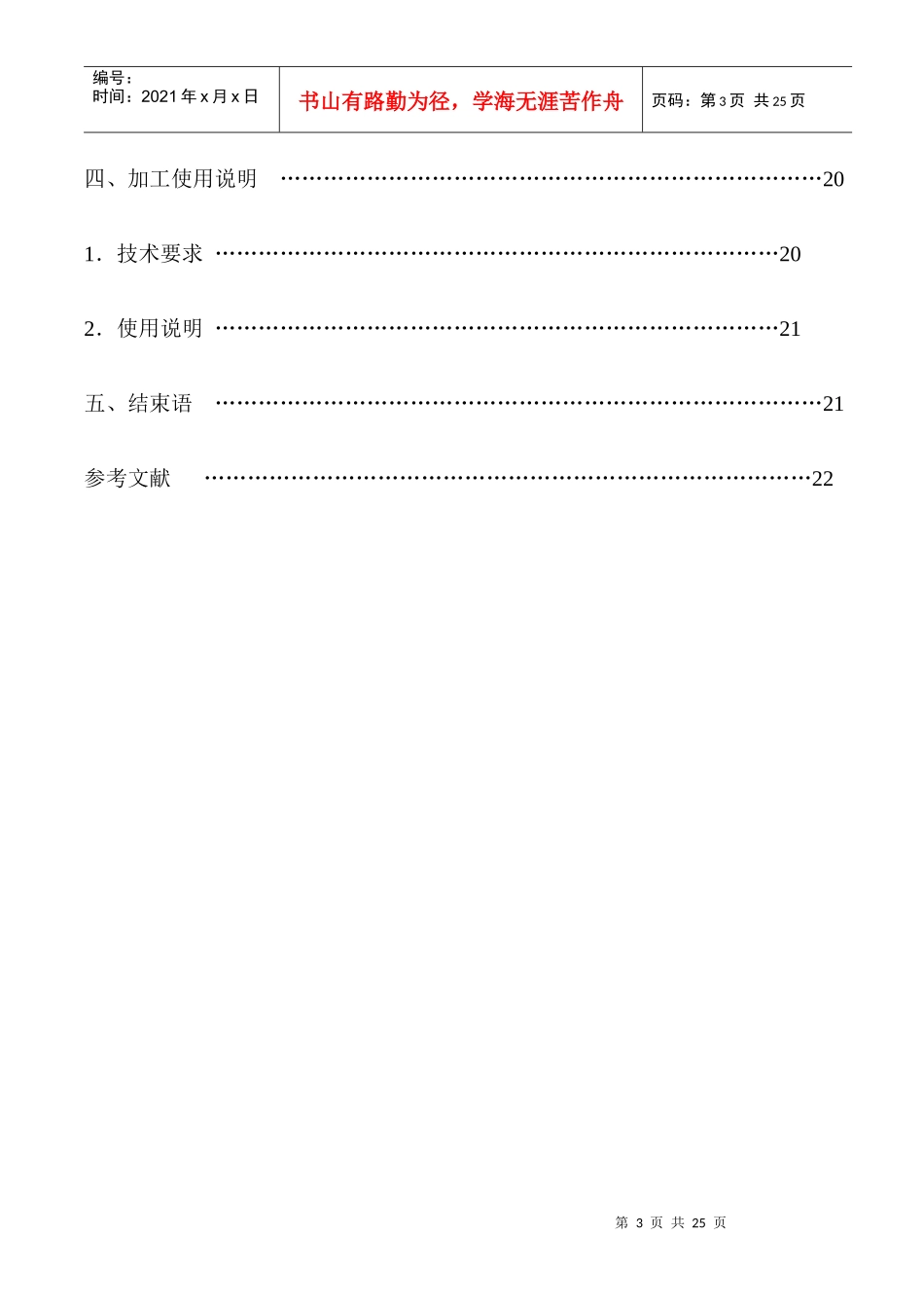 机械专业齿轮设计课程设计说明书范本_第3页