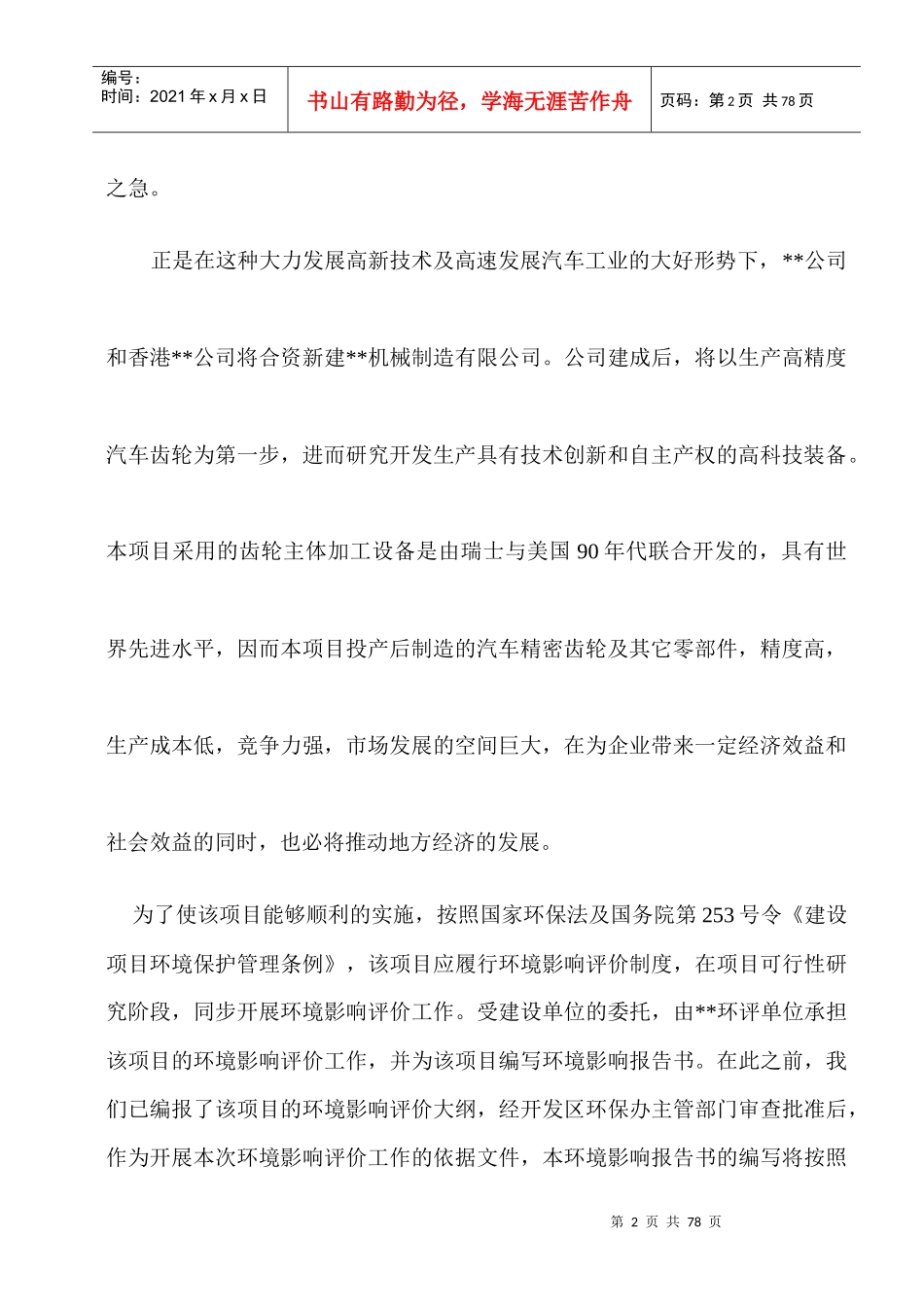 某机械制造项目报告书上传本_第2页