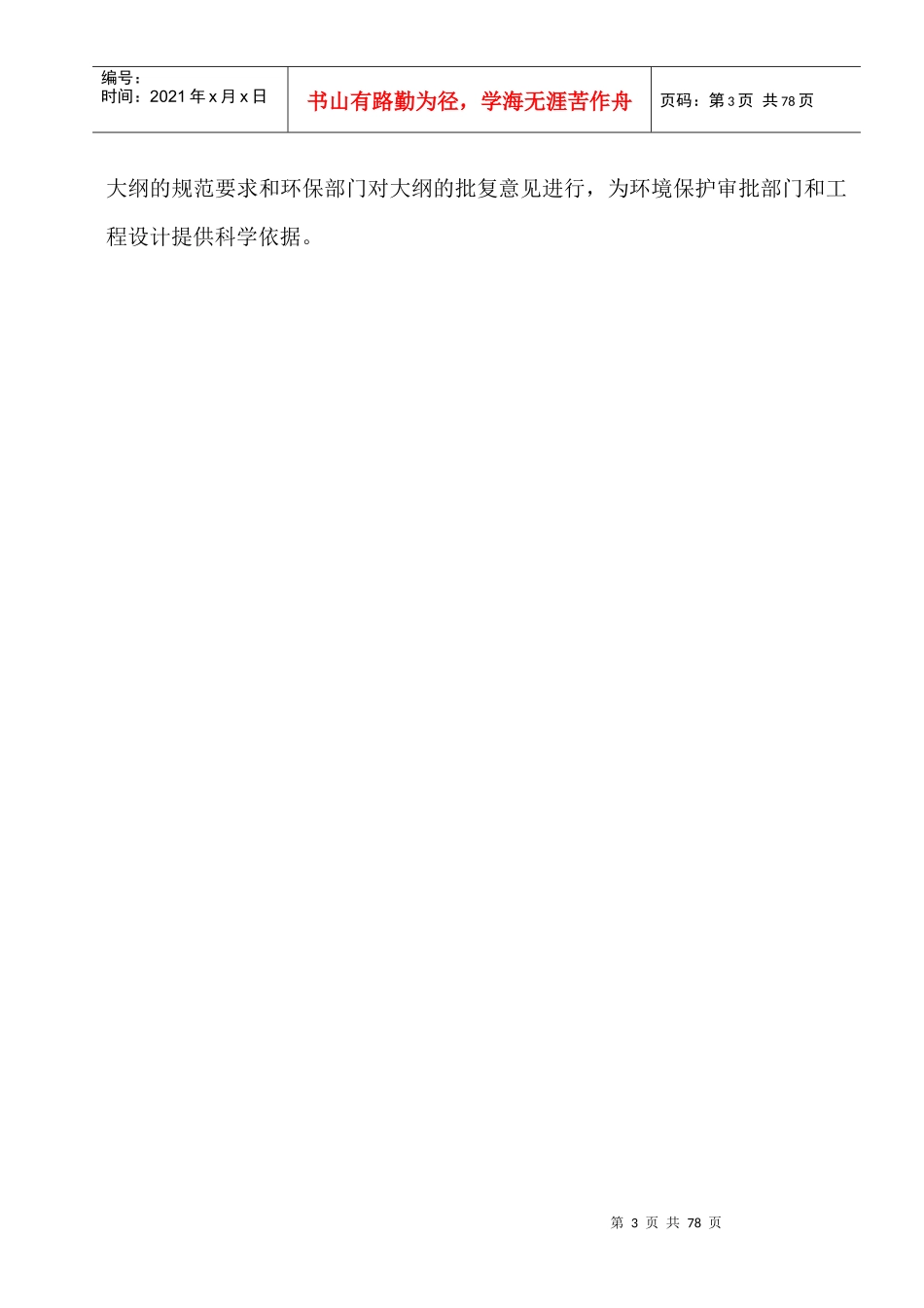 某机械制造项目报告书上传本_第3页