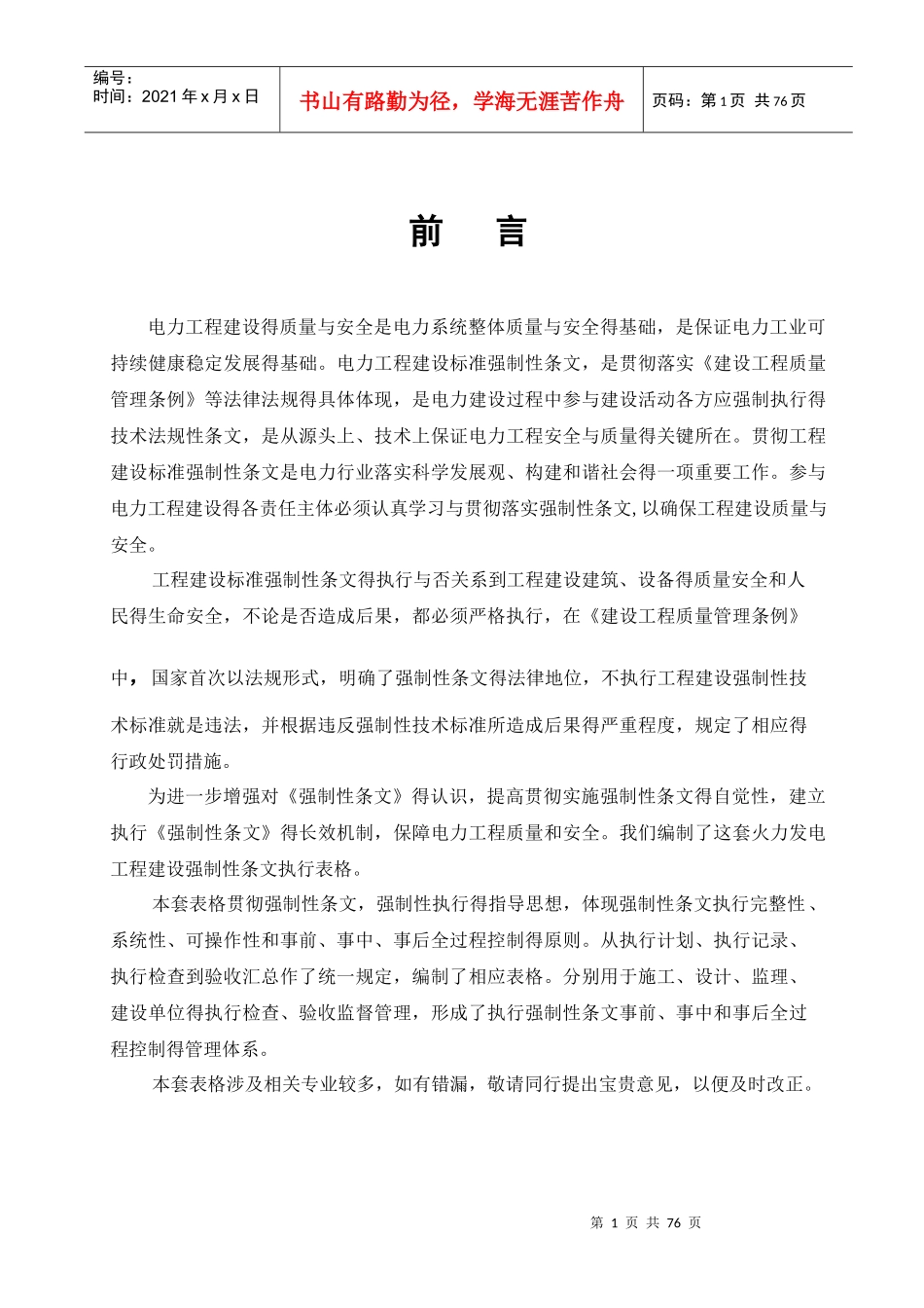 火电工程强制性条文执行表格焊接分册_第1页