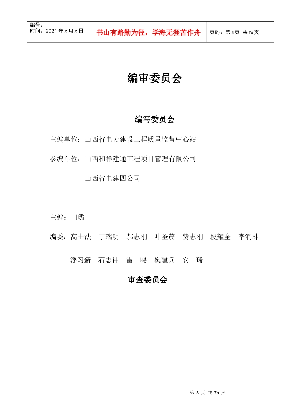 火电工程强制性条文执行表格焊接分册_第3页