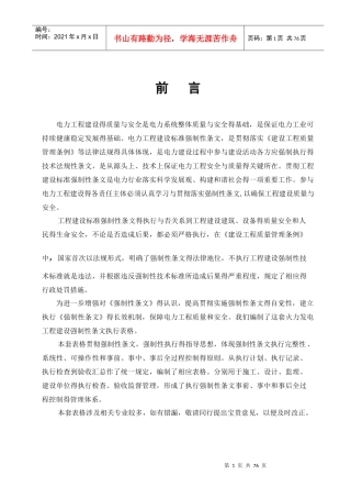 火电工程强制性条文执行表格焊接分册
