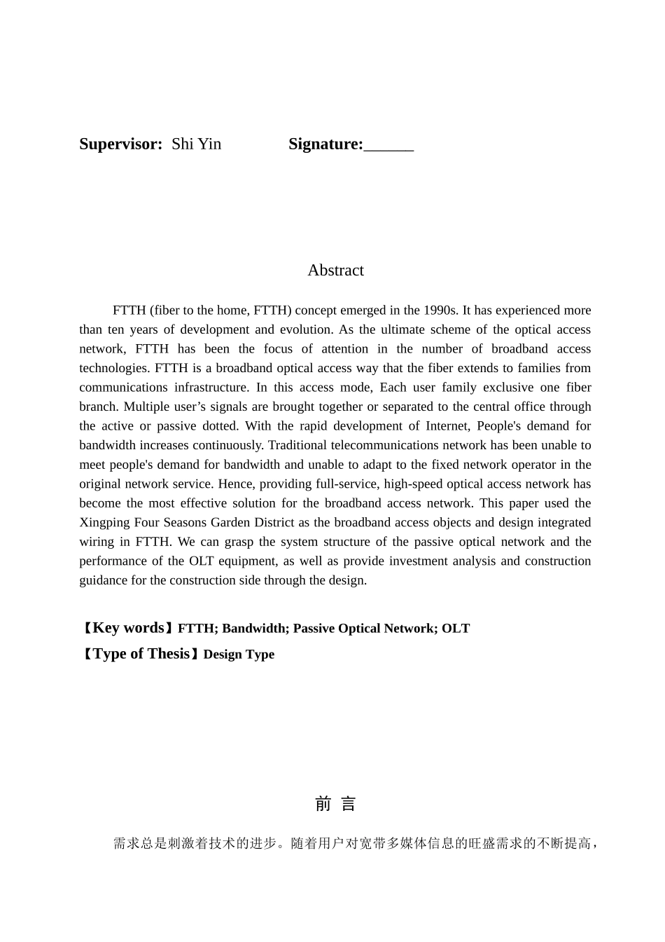 毕业设计四季花园小区FTTH方案设计_第2页