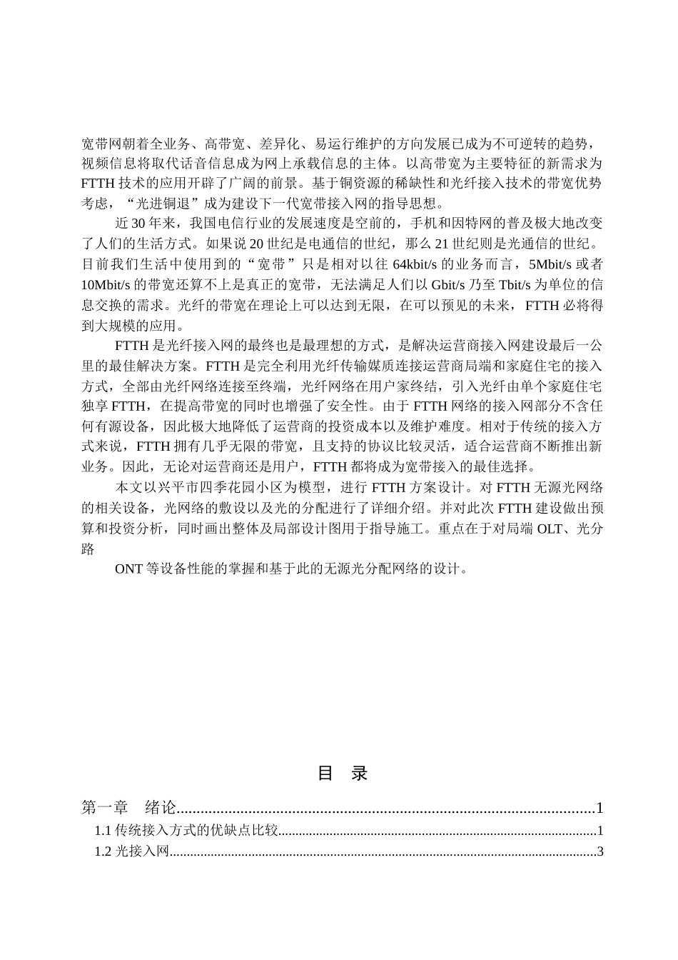 毕业设计四季花园小区FTTH方案设计_第3页