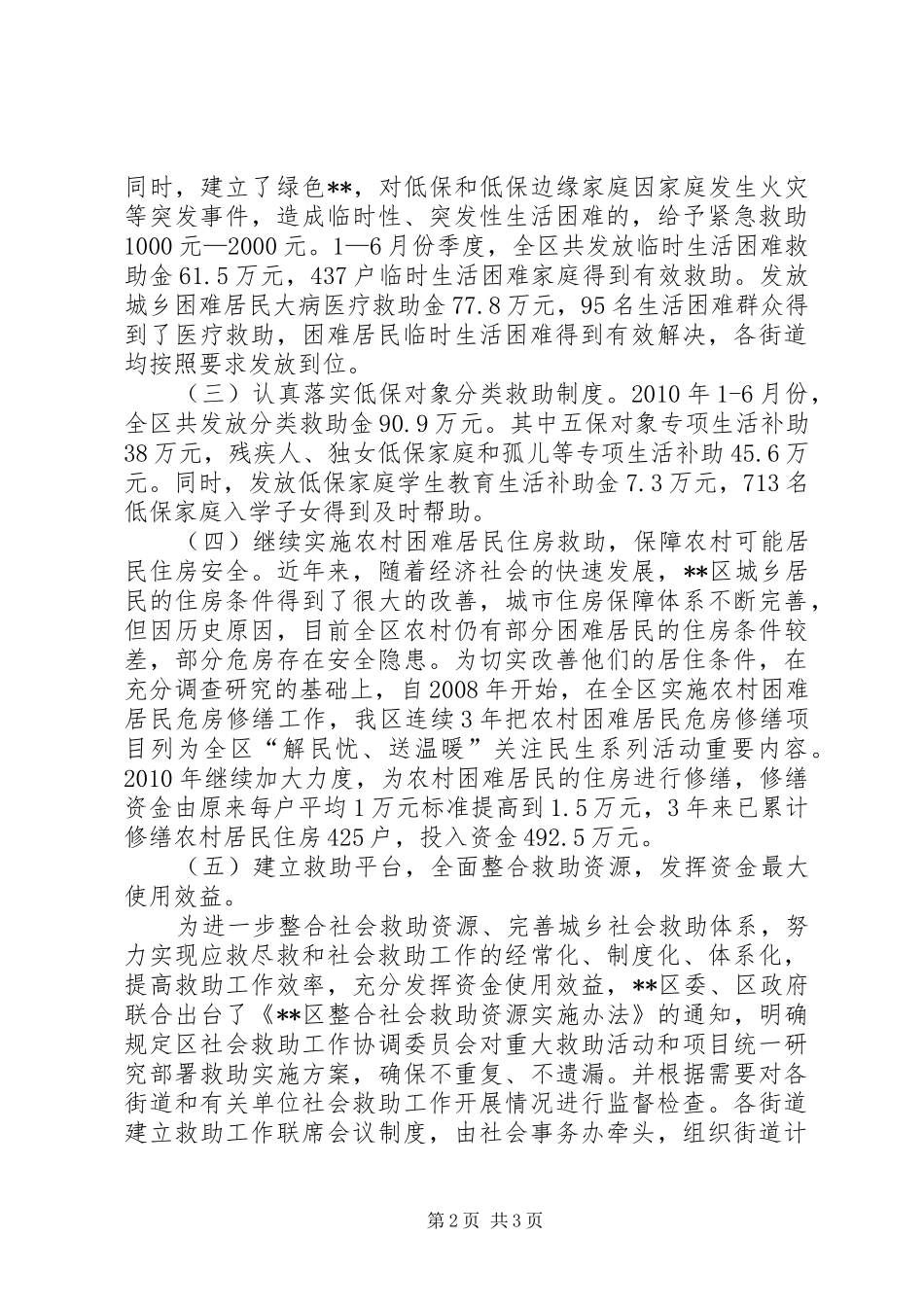 救灾救济资金监管情况汇报_第2页