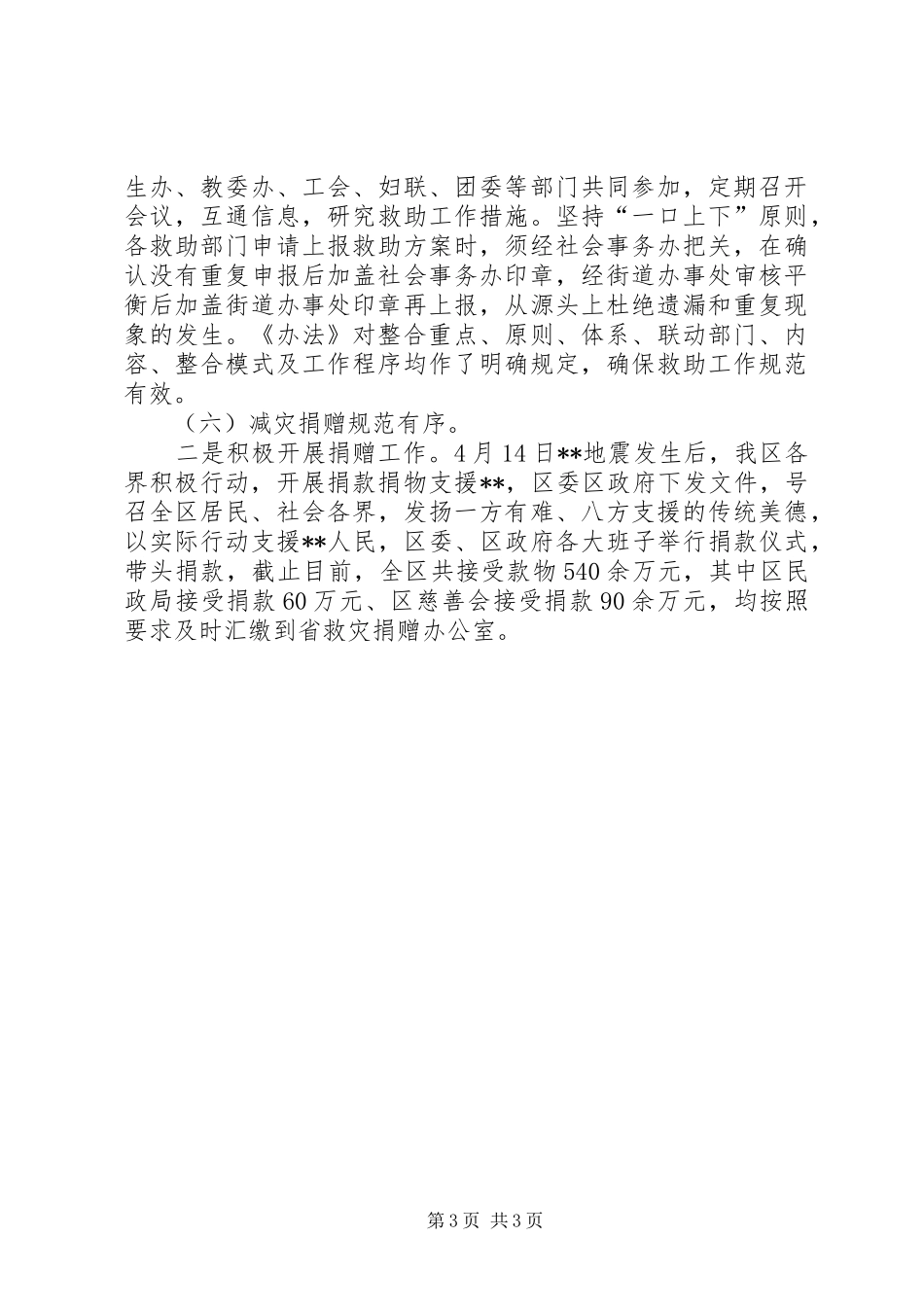 救灾救济资金监管情况汇报_第3页