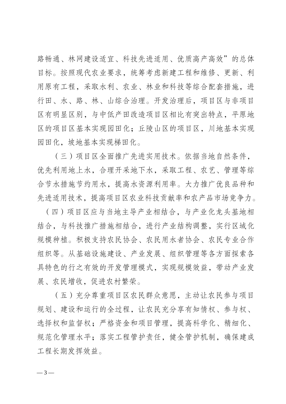 河北省农业综合开发土地治理项目建设标准细则_第2页