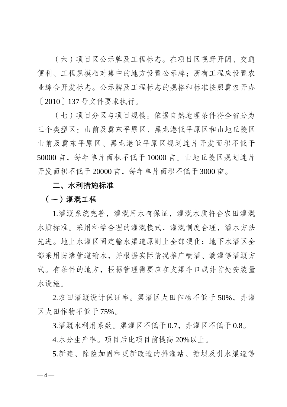 河北省农业综合开发土地治理项目建设标准细则_第3页
