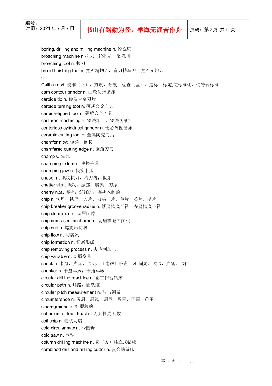 机械英语——机加工专业（单词词组）中英文对照_第2页