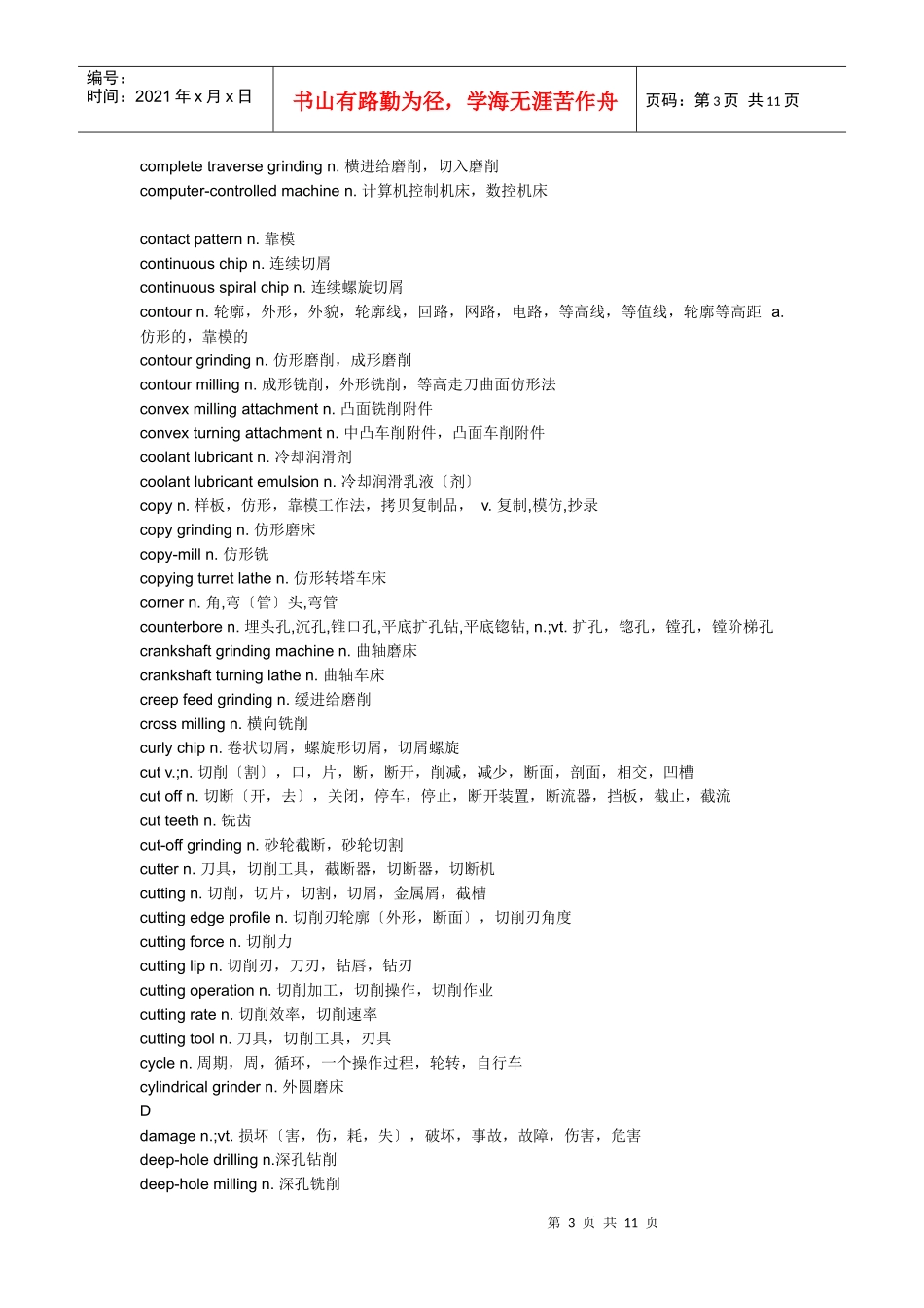 机械英语——机加工专业（单词词组）中英文对照_第3页