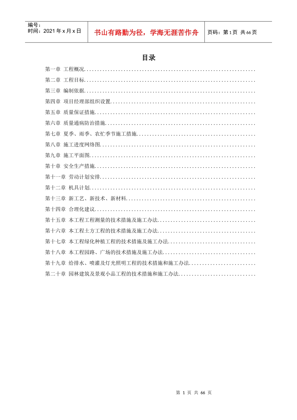 某道路园林绿化施工组织设计方案_第1页