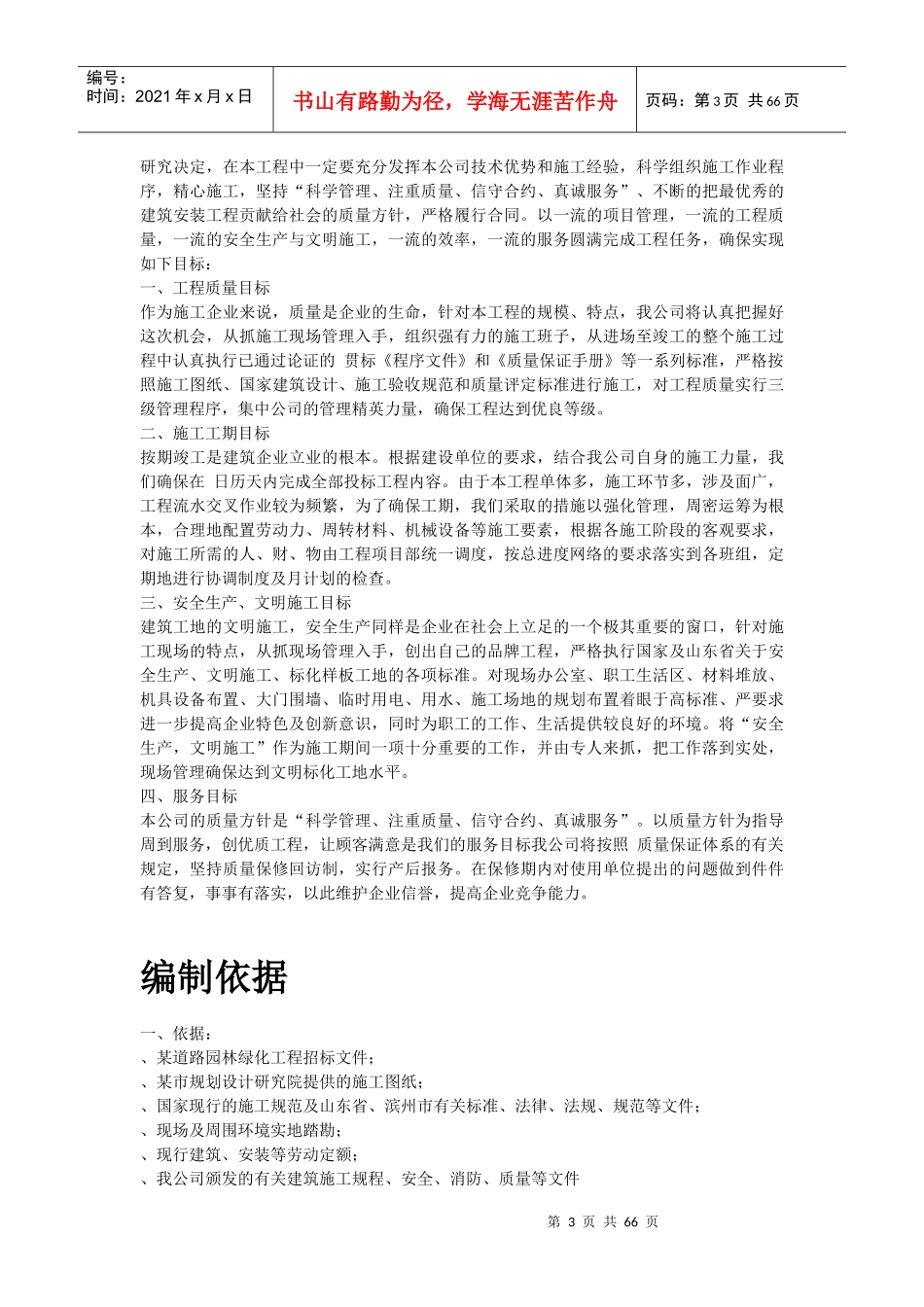 某道路园林绿化施工组织设计方案_第3页