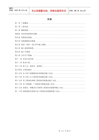 某道路园林绿化施工组织设计方案