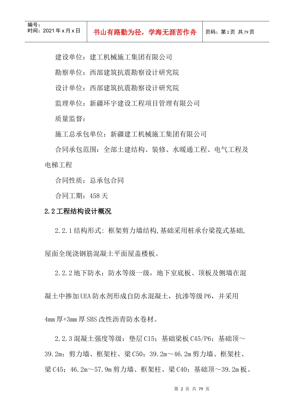 某公司办公楼工程质量创优计划_第2页