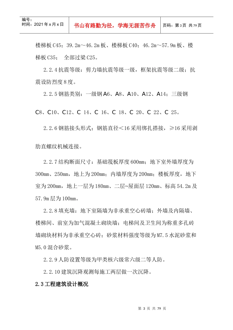 某公司办公楼工程质量创优计划_第3页