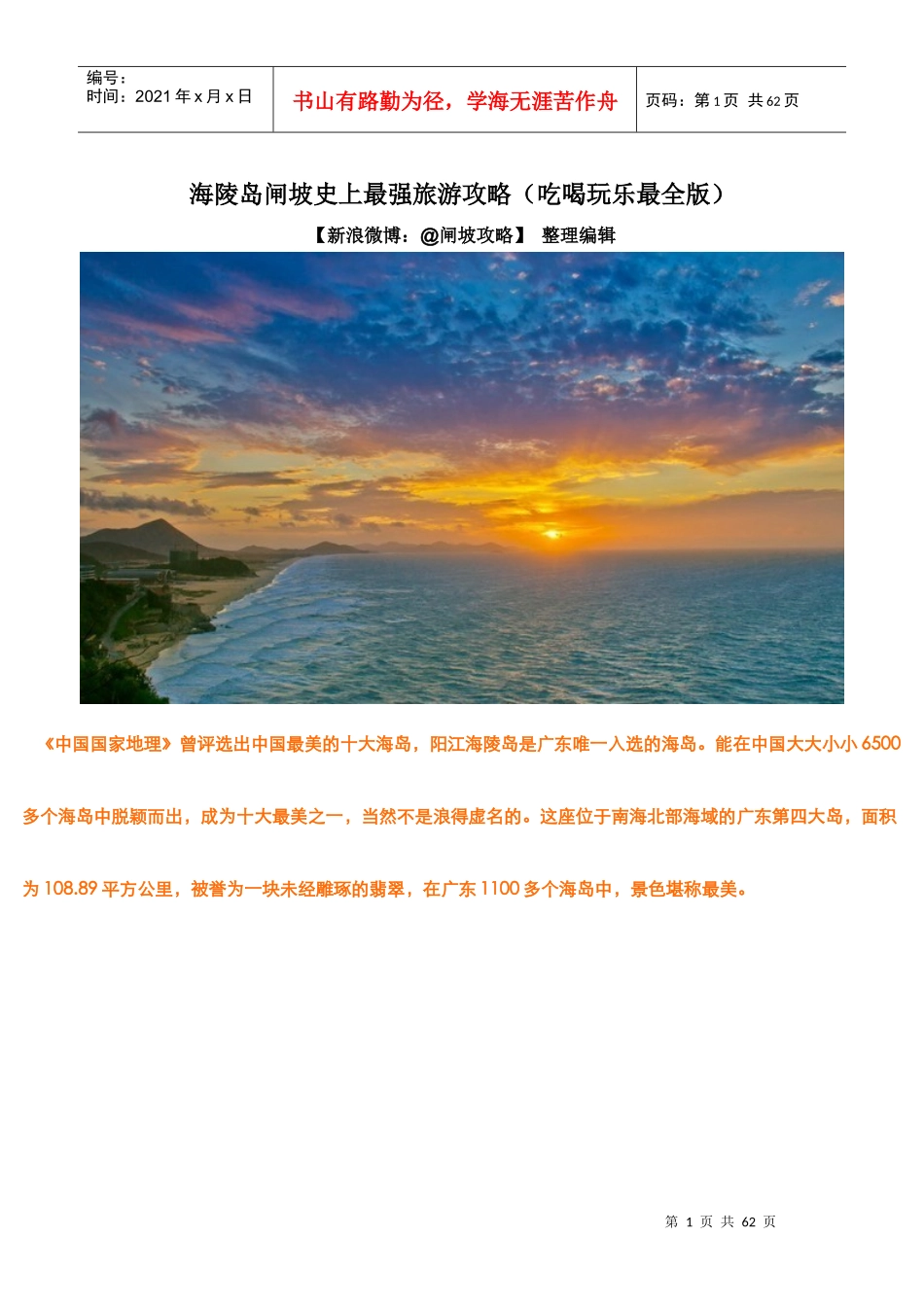 海陵岛闸坡史上最强旅游攻略(吃喝玩乐最全版)_第1页