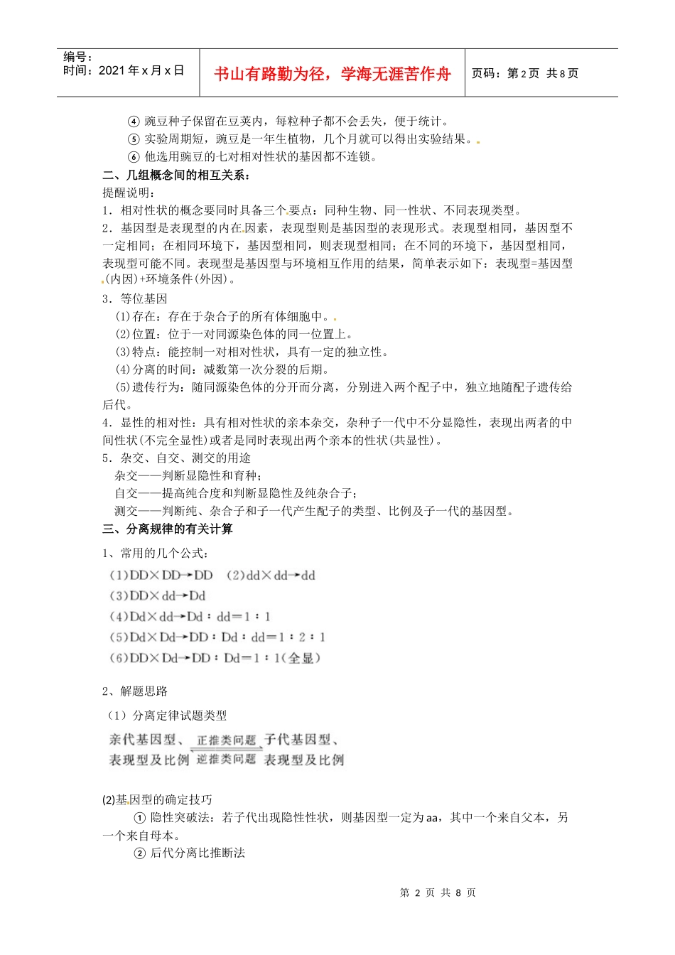 生物二轮复习专题5--遗传规律_第2页