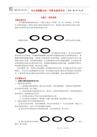 生物二轮复习专题5--遗传规律