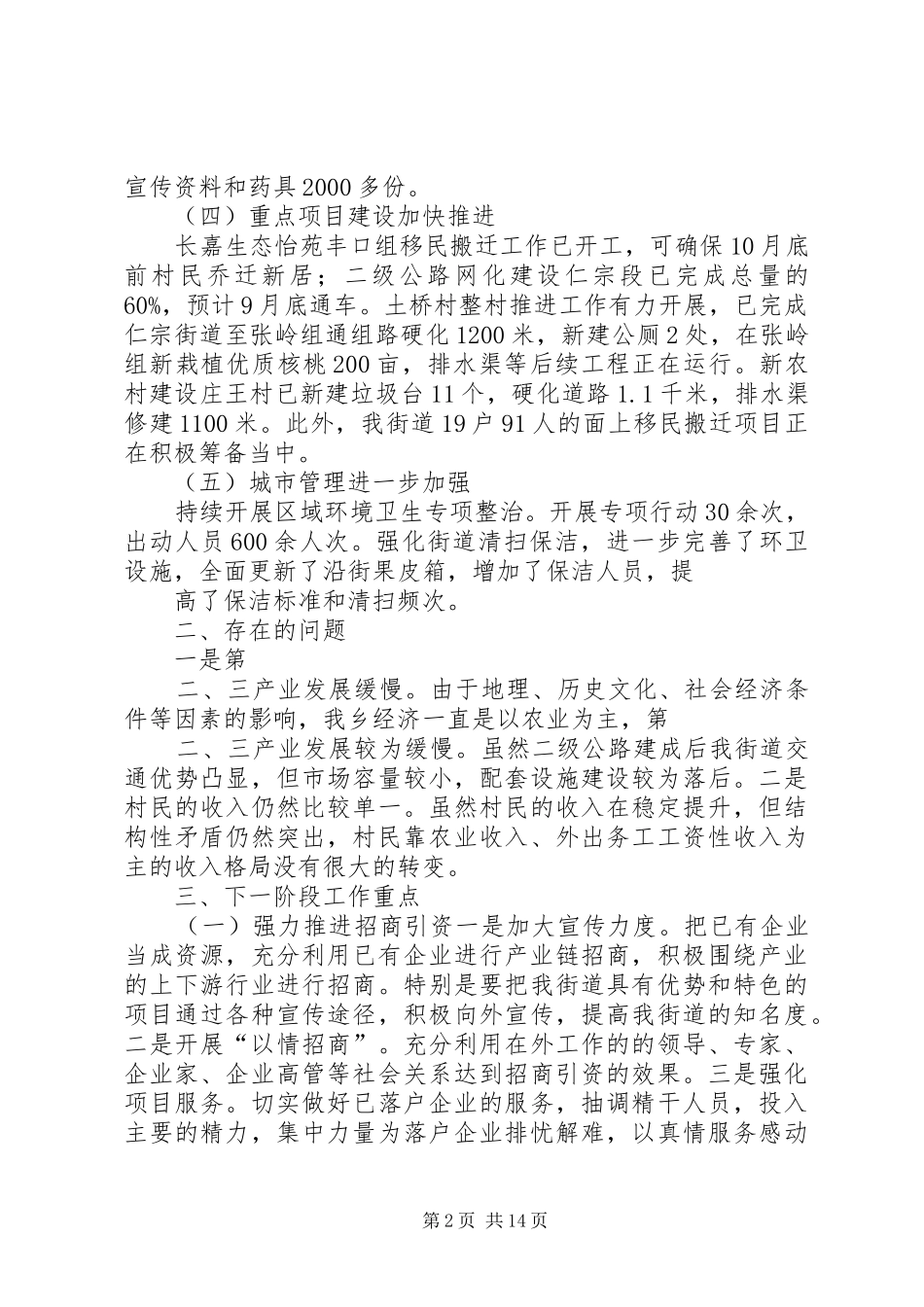 街办一季度经济运行分析报告_第2页