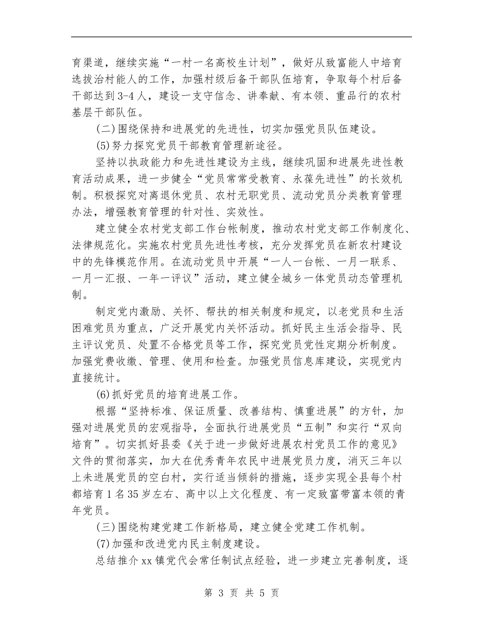 2024党委书记工作计划_第3页