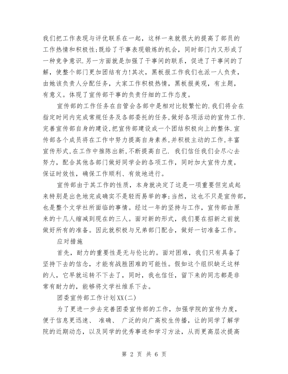 2024年团委宣传部工作计划范文与2024年团委宣传部工作计划范本汇编_第2页