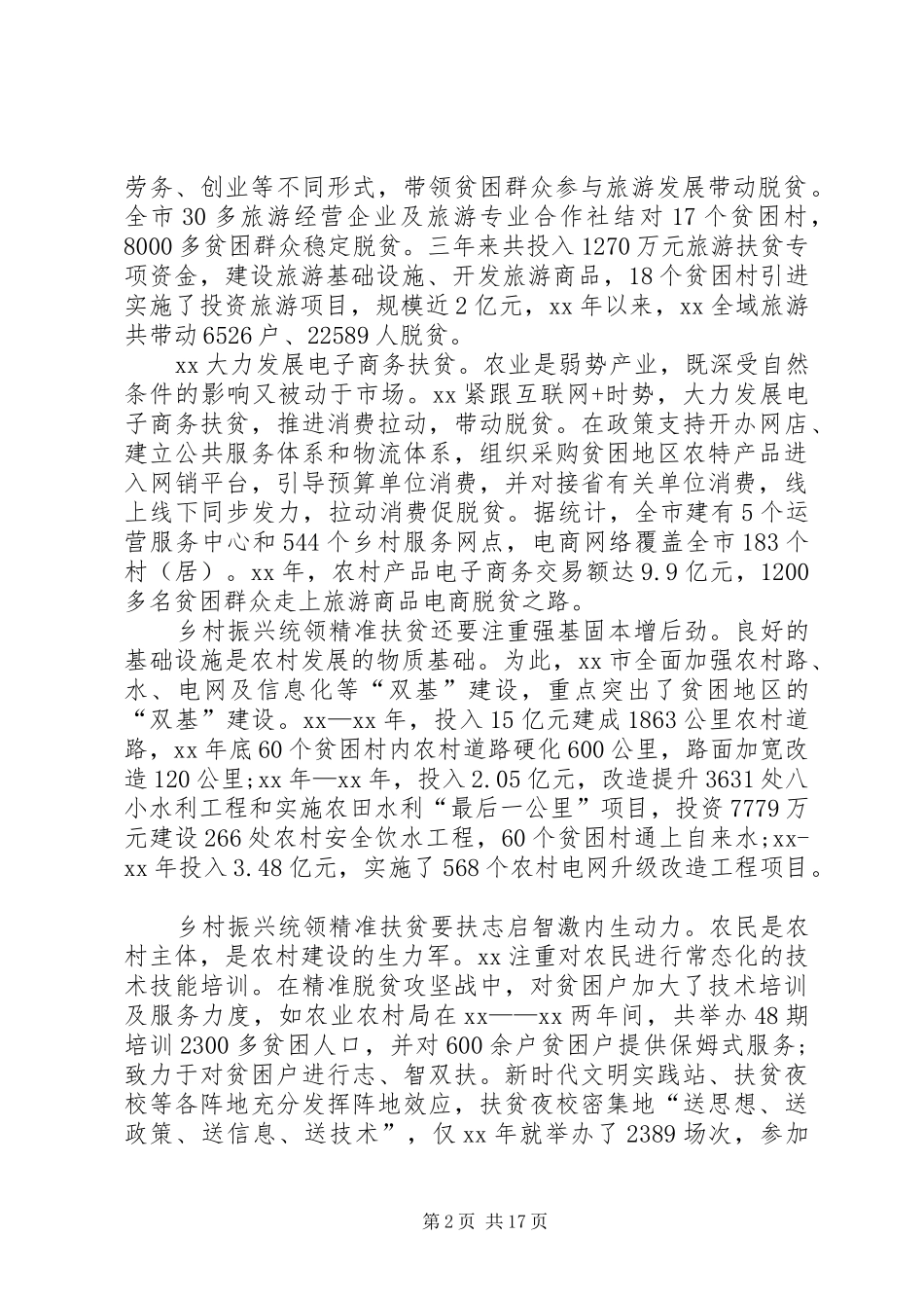 关于乡村振兴情况的调研报告5篇_第2页