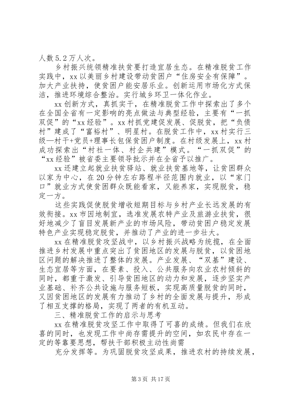 关于乡村振兴情况的调研报告5篇_第3页