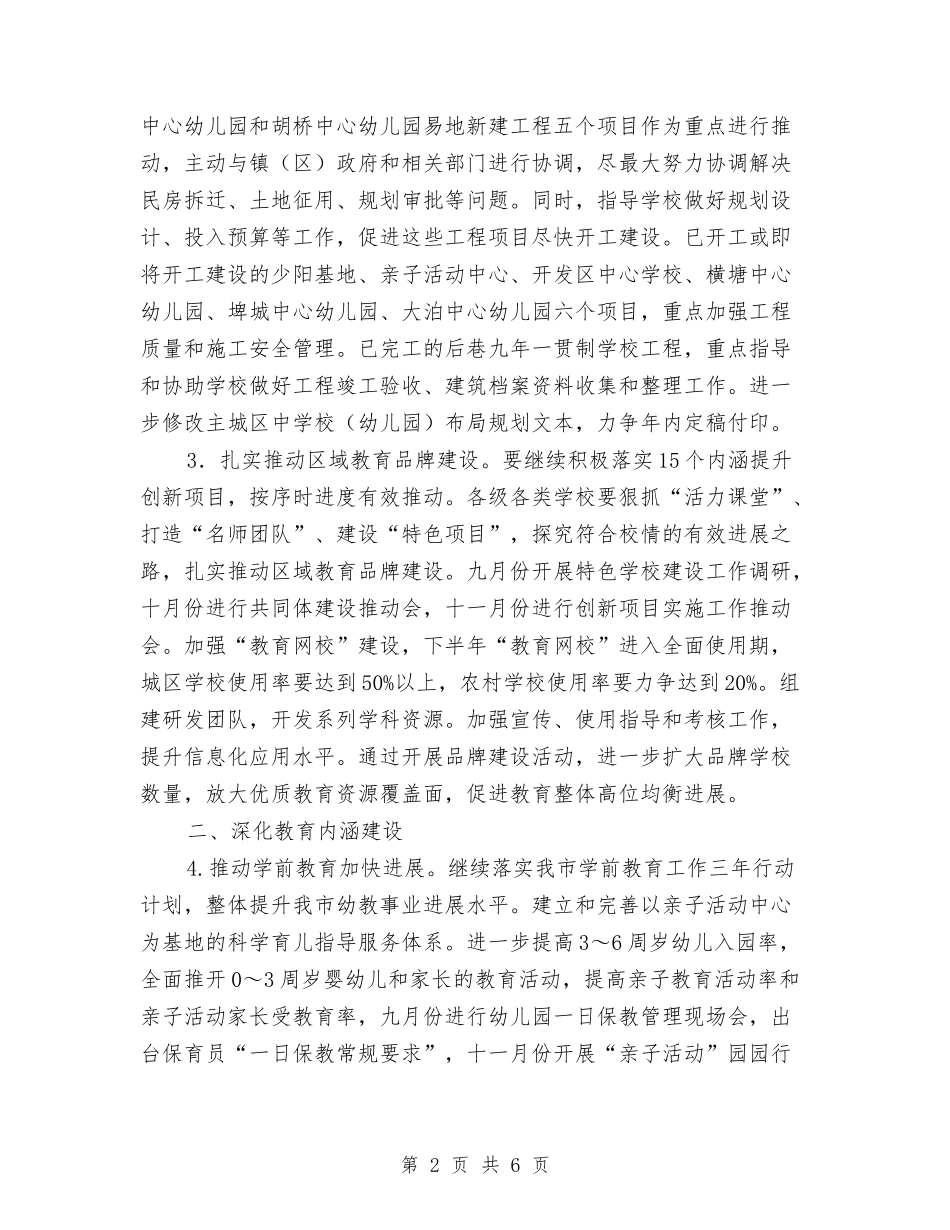 2024年教育局下半年工作要点与2024年教育局业务部门工作计划汇编_第2页