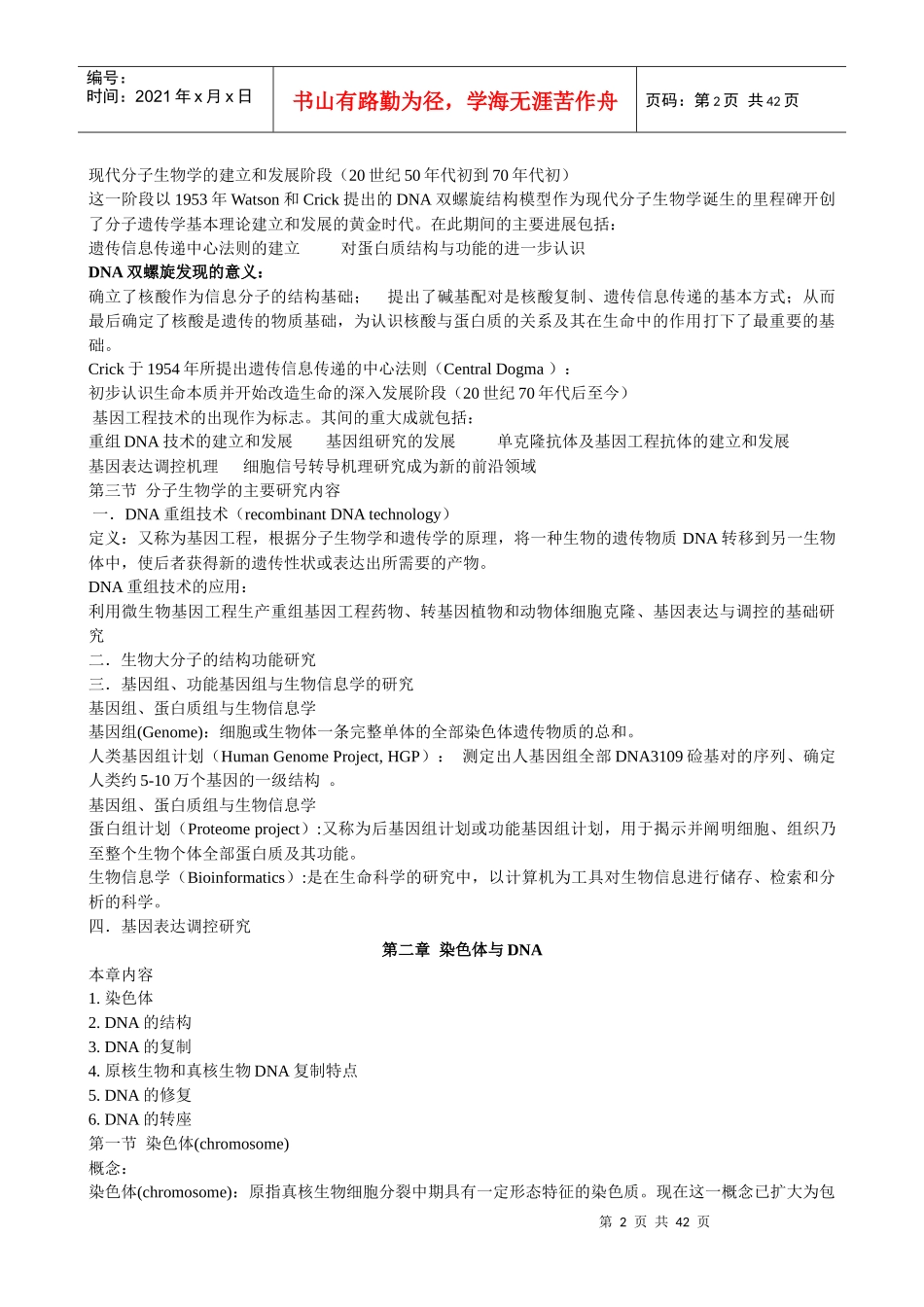 现在分子生物学(笔记)_朱玉贤_第三版_第2页