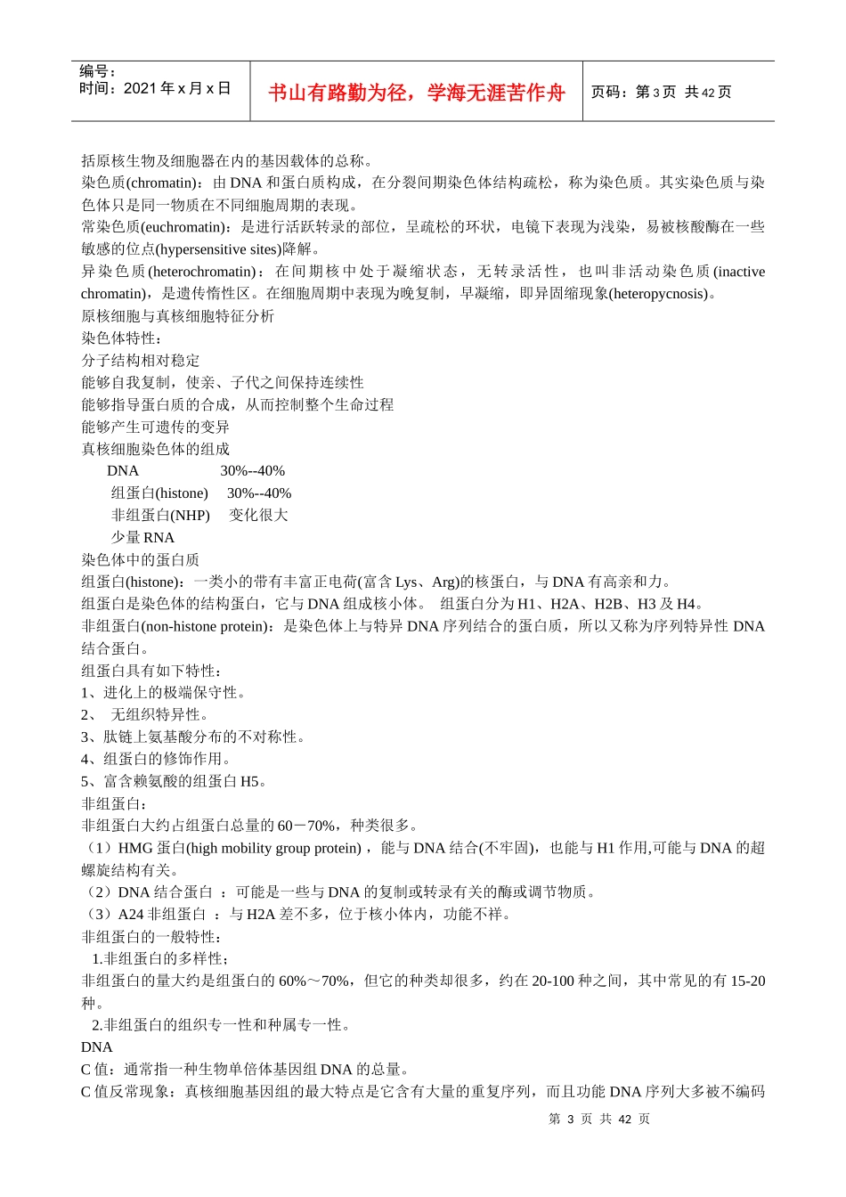 现在分子生物学(笔记)_朱玉贤_第三版_第3页