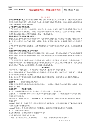 现在分子生物学(笔记)_朱玉贤_第三版