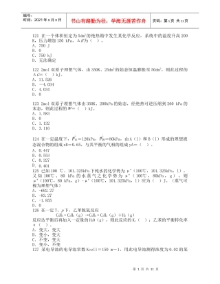 注册化工工程师基础考试第二套模拟试题下午