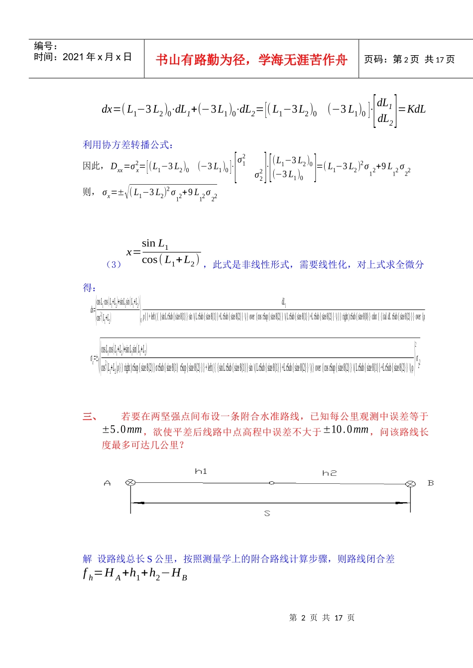 煤炭协会网络课程《误差理论与测量平差》复习题_第2页