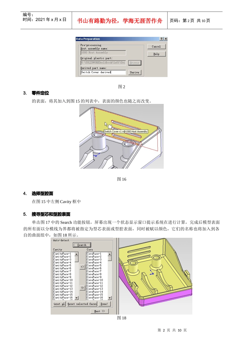 模具设计之零件准备阶段_第2页