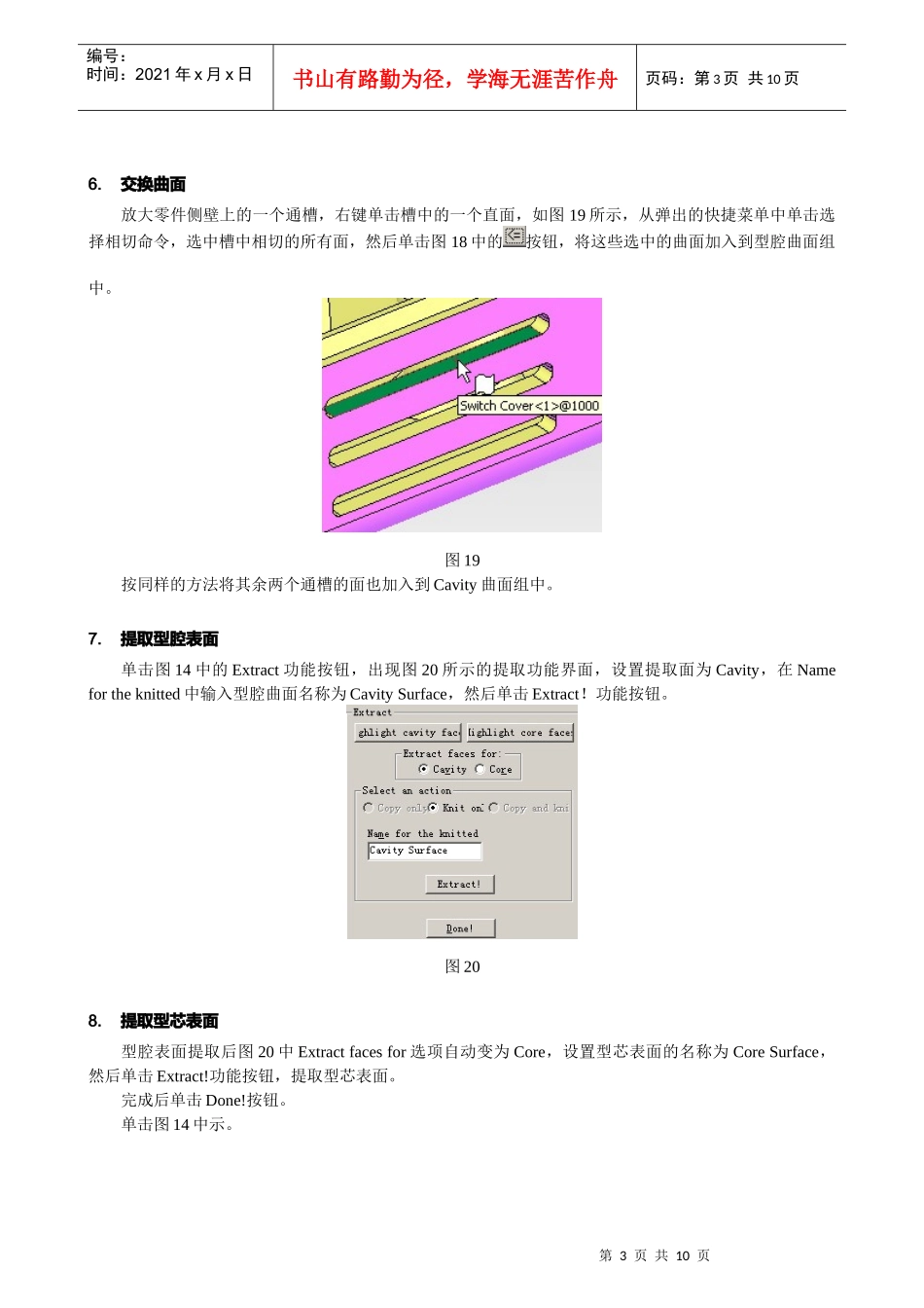 模具设计之零件准备阶段_第3页