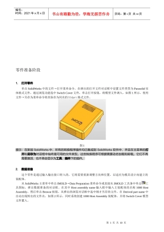 模具设计之零件准备阶段