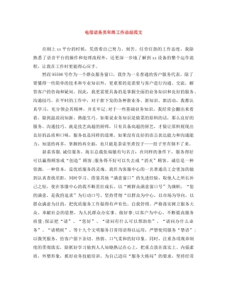 电信话务员年终工作总结范文 