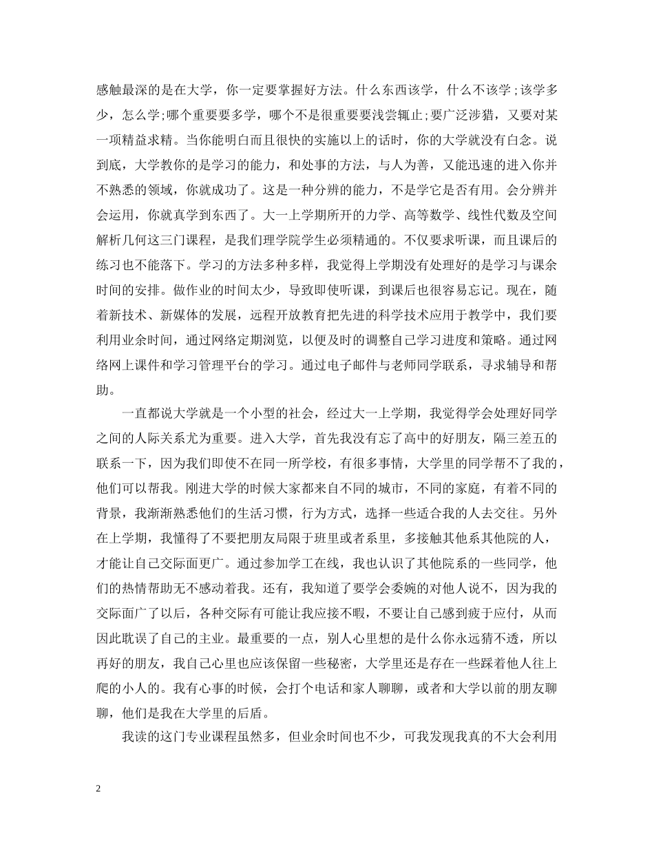 大一上学期个人总结范文3篇 _第2页