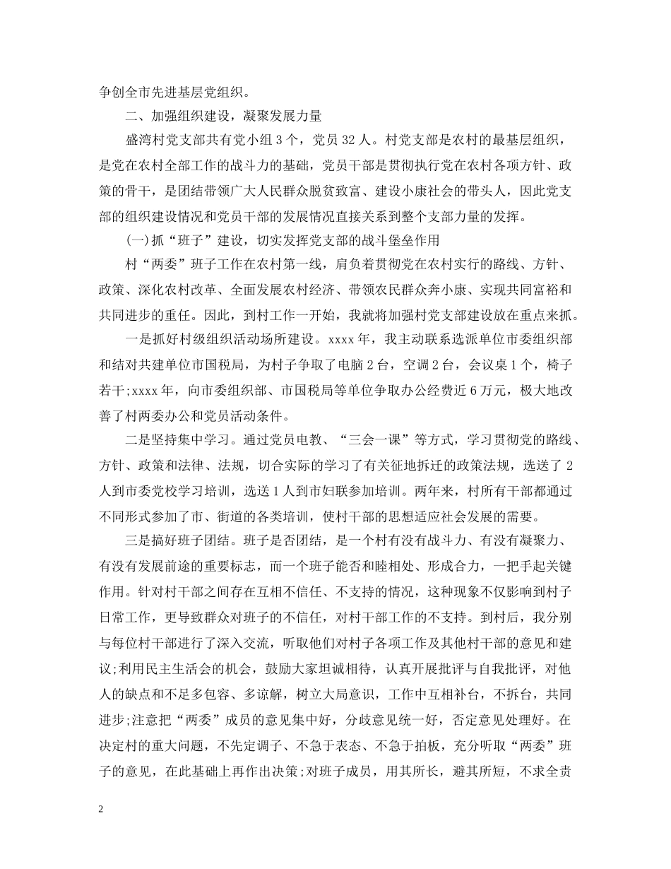 对干部评议个人工作总结优秀范文 _第2页