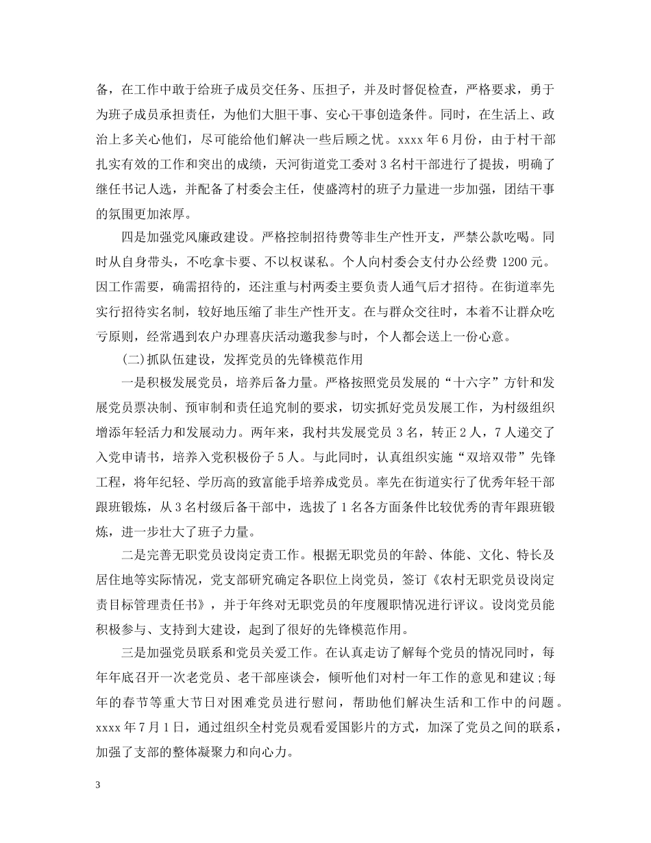 对干部评议个人工作总结优秀范文 _第3页