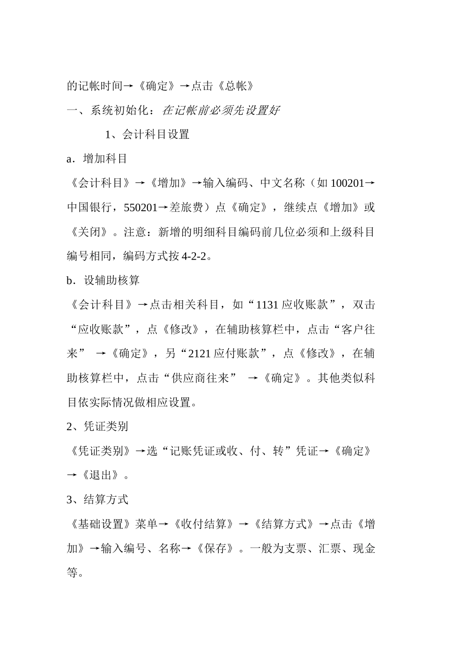 用友财务通普及版用户操作手册1_第2页
