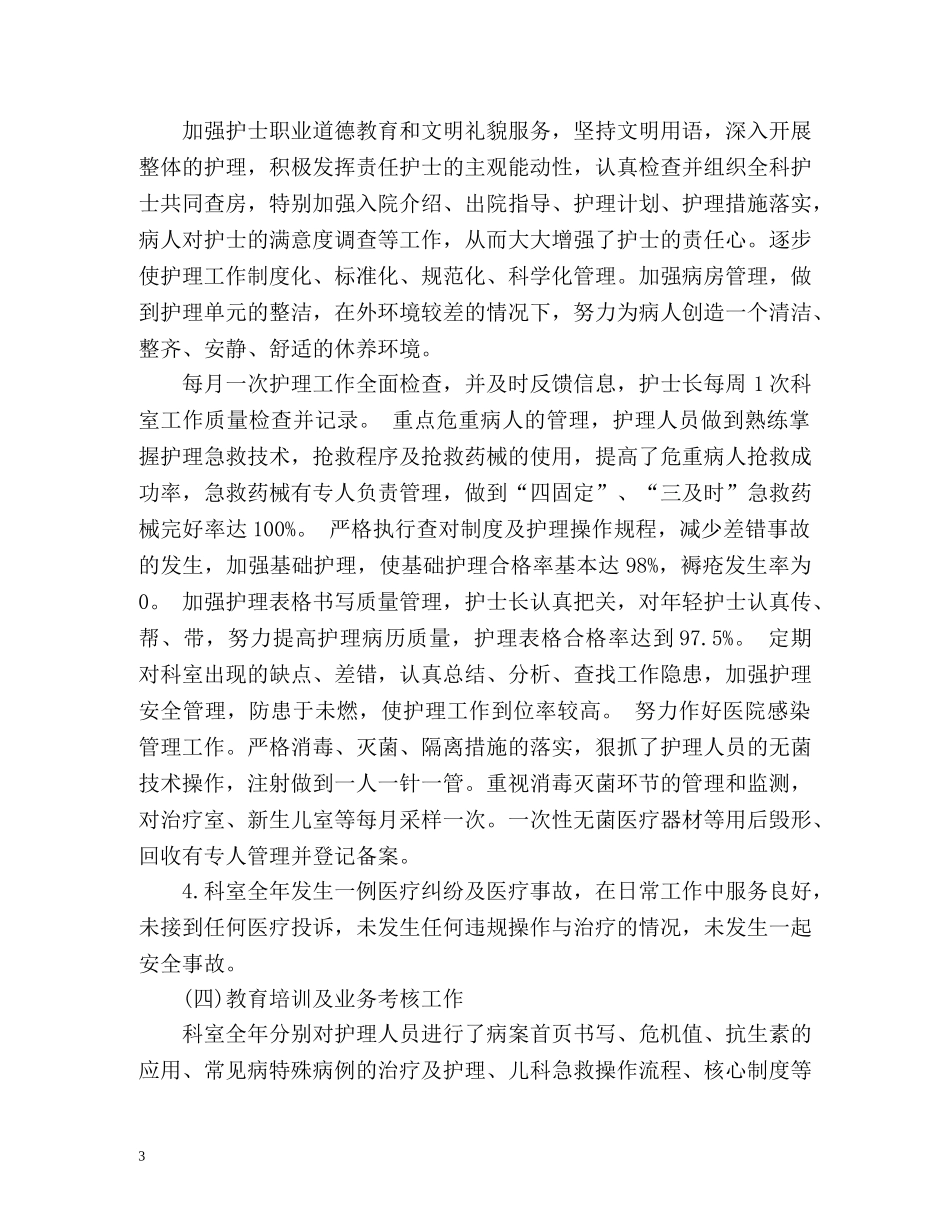 儿科护士工作总结「」 _第3页