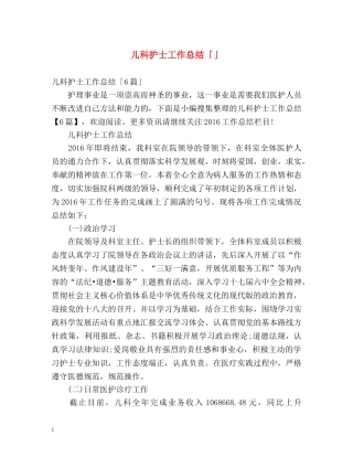儿科护士工作总结「」 