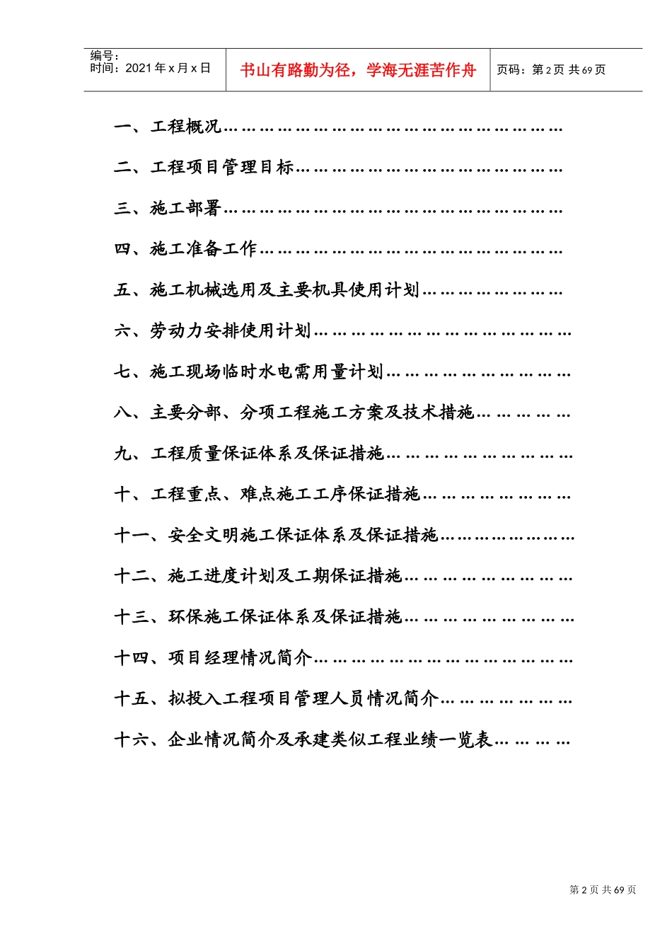 某公司厂房宽厚板工程二标段（土建）施工组织设计方案(DOC83页)_第2页