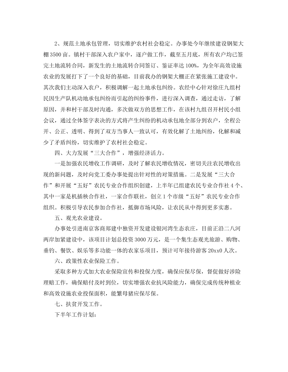 农经中心上半年工作总结和下半年工作计划报告 _第2页